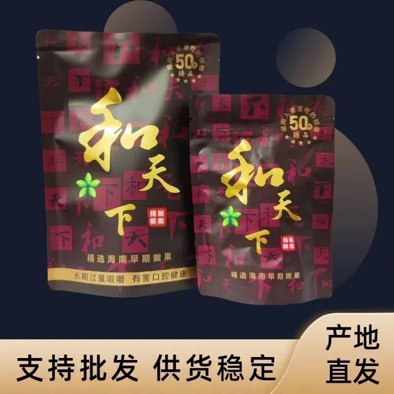 湖南正品和天下青果槟榔原包厂家袋装直供网吧商超台球厅批发包邮
