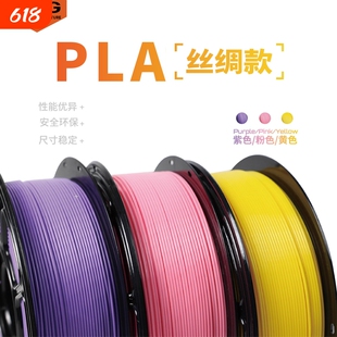 3d打印机丝绸耗材PLA材料1KG 1.75mm打印笔灯丝稳定3D打印材料线丝1公斤适用拓竹创想三维3D打印机易打印