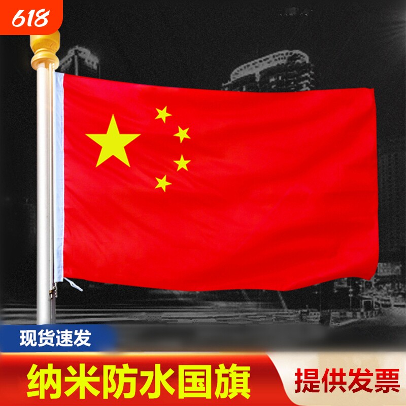 中国国旗1号2号3号4号5号纳米防水五星红旗旗子装饰标准大号户外加厚红旗灯杆国旗工型V型门口斜插型壁挂国旗