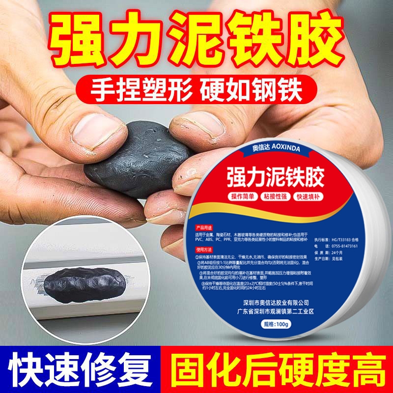 强力泥铁胶修补铁泥胶水管补漏油箱堵漏铁暖气片漏水铸工胶万能粘金属专用焊接胶修复金刚泥ab胶水塑形管道