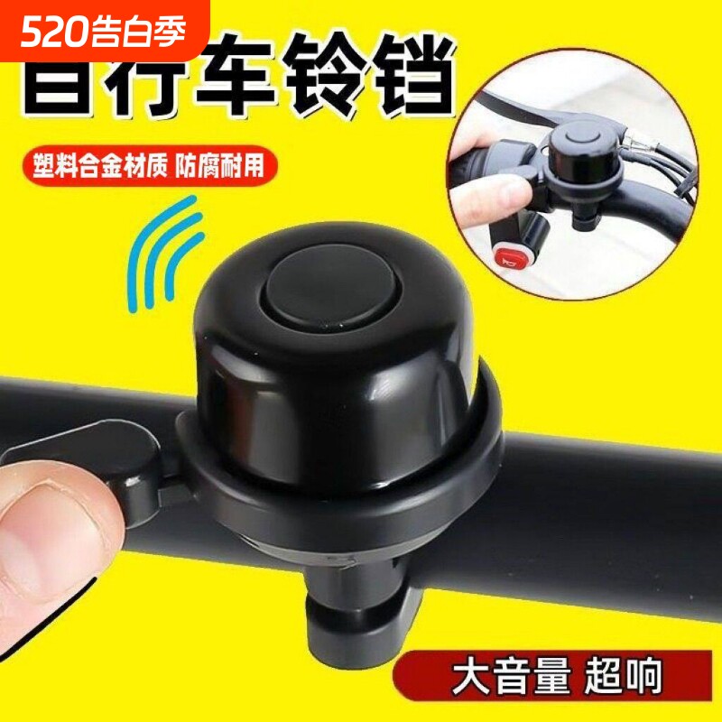 山地车自行车铃铛超响超大音量儿童车铃铛通用山地车喇叭单车常备
