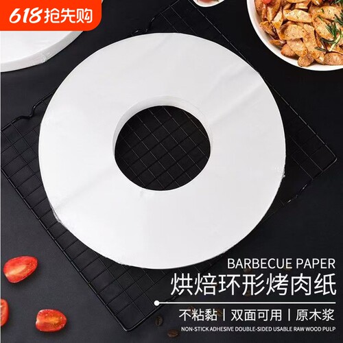 圆环形烤肉纸加厚不粘