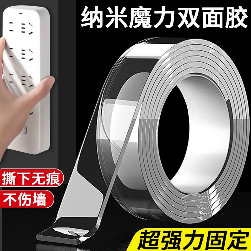 纳米双面防水胶带|千人回购