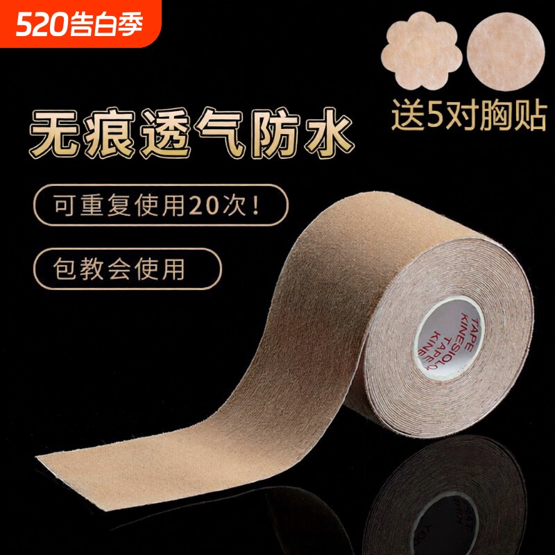 2024新款运动弹力布提拉胸贴绷带隐形提拉胶带聚拢防下垂透气乳贴