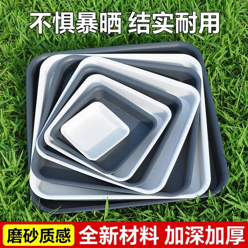 正方形花盆托盘底座塑料花盘底多肉垫底花托盘加厚盆景接水托底部