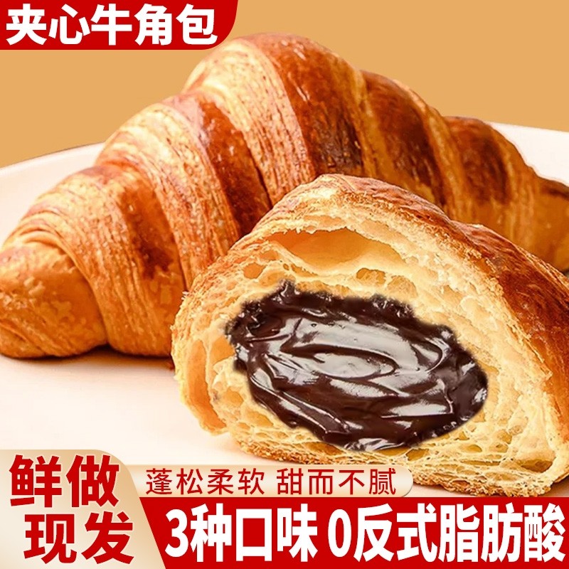 巧克力味可颂牛角包夹心紫米面包整箱早餐食品独立小包装营养学生