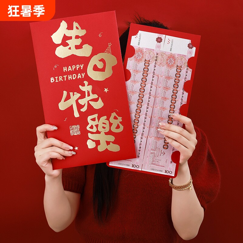 生日快乐创意红包超大送男女老公老婆1314仪式感巨款开门母亲节