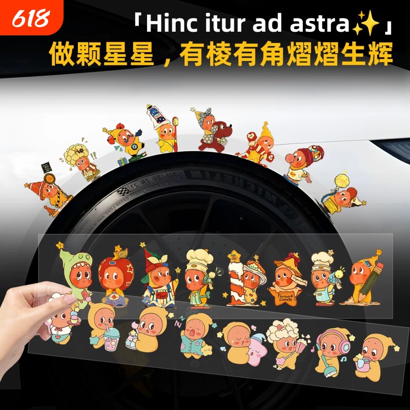 可爱星星人汽车轮眉贴纸卡通手办玩偶个性创意遮丑挡划痕装饰贴画