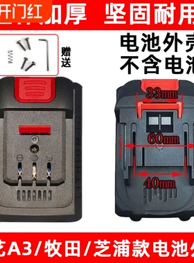 大艺款牧田款电动扳手电池外壳10节15节48V88FA3通用2106款电池盒