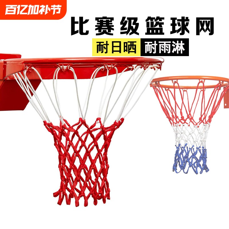 篮球网加粗专业比赛篮网加长网兜篮圈网标准篮球框网耐用型篮筐网