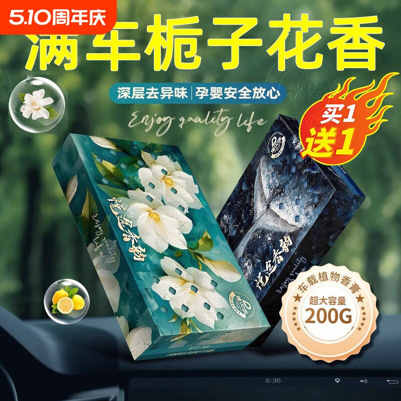 2026新款汽车香氛组盒车载高级香砖香膏古龙香调天然香料制品香薰