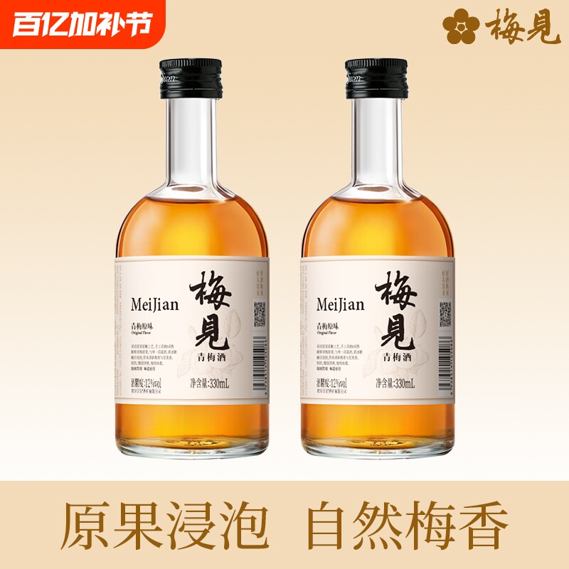 梅见青梅酒12度330ml梅酒梅子酒低度果酒微醺冰饮酒原味瓶装品鉴