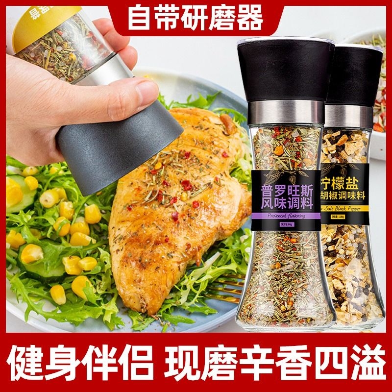 海盐黑胡椒粒研磨器调味品调料粉混合轻食鸡胸肉牛排调味料柠檬