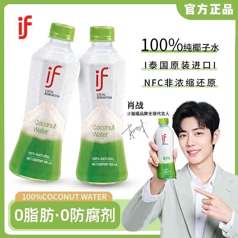 椰汁if椰子水泰国进口百分之百350ml肖战果汁饮料好喝新鲜电解