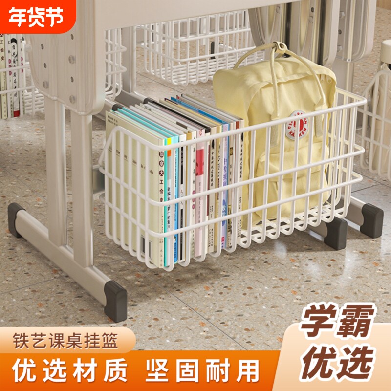 学生课桌下收纳置物架书本书包放置神器桌下挂篮教室放书籍挂篮子