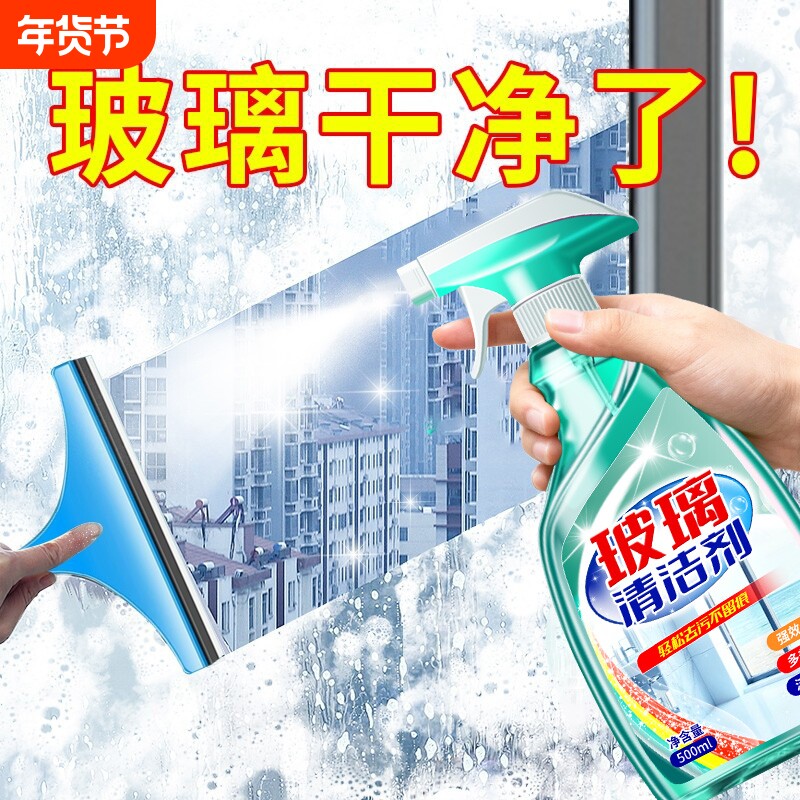 玻璃清洁剂家用擦窗神器玻璃水清洗强力去污窗户除垢浴室保洁专用