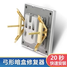 86型暗盒修复器通用开关插座墙上固定器接线盒底盒面板墙面墙壁