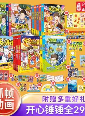开心锤锤漫画书动画版