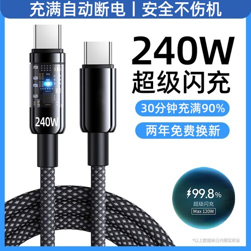 艾昊者双type-C编织数据线240W超级闪充适用华为小米苹果iPhone15/16/17pro荣耀OPPO安卓iPad平板10A充电线长