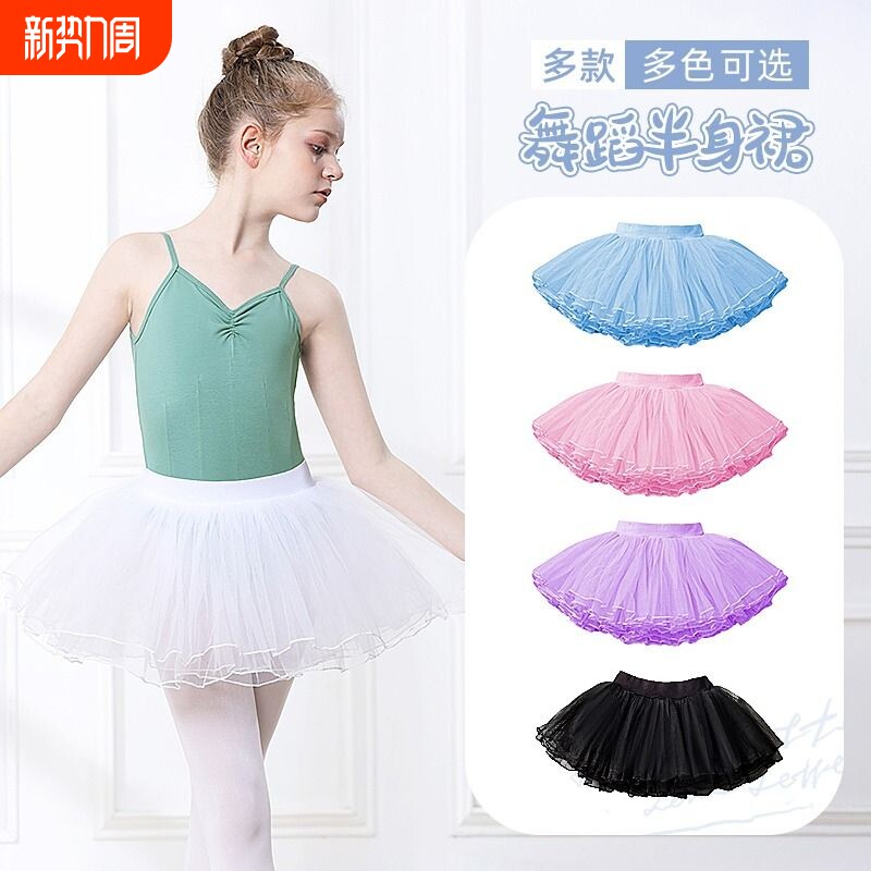儿童舞蹈纱裙女童半身裙粉色跳舞芭蕾舞舞裙蓬蓬裙练功服白色裙子