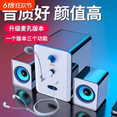 低音炮台式带麦克风一体电脑音响