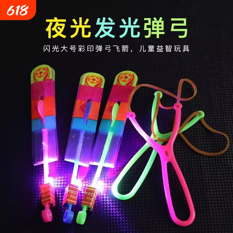 弹弓飞箭发光竹蜻蜓弹射夜光儿童小玩具户外飞天仙子灯新款飞行器