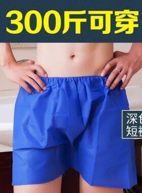 一次性内裤洗浴美容院足浴男士按摩油压加厚平角无纺布纸短裤松紧