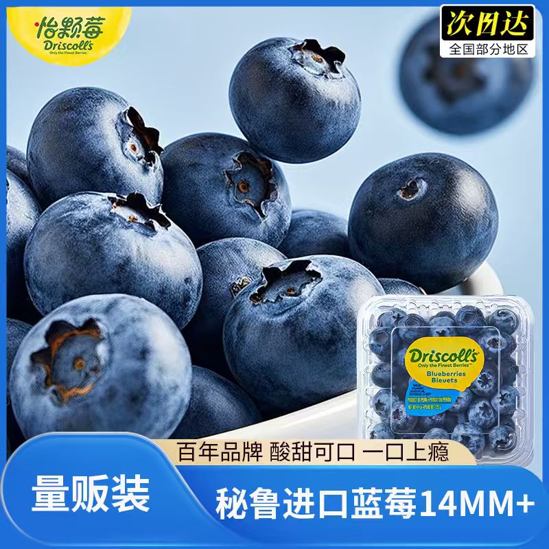 怡颗莓秘鲁蓝莓百年品牌新鲜水果