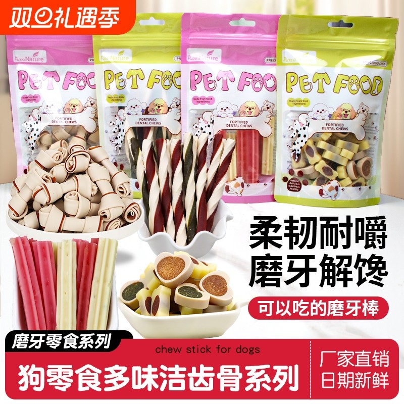 狗狗零食奶香磨牙棒宠物食品狗洁齿咬胶营养训犬奖励金毛泰迪