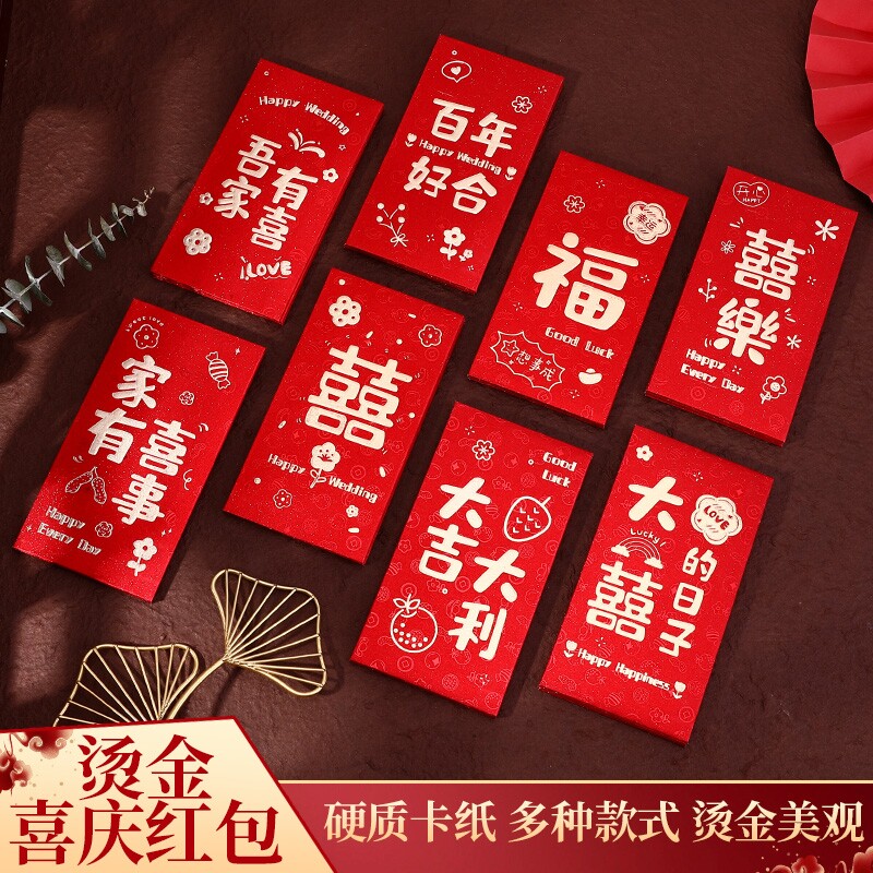 红包结婚专用订婚改口大中小婚礼喜包百元千元利是封婚庆用品大全图片
