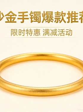 古法传承实心手镯不掉色包银锡金结婚首饰仿金素圈沙金手镯送女友
