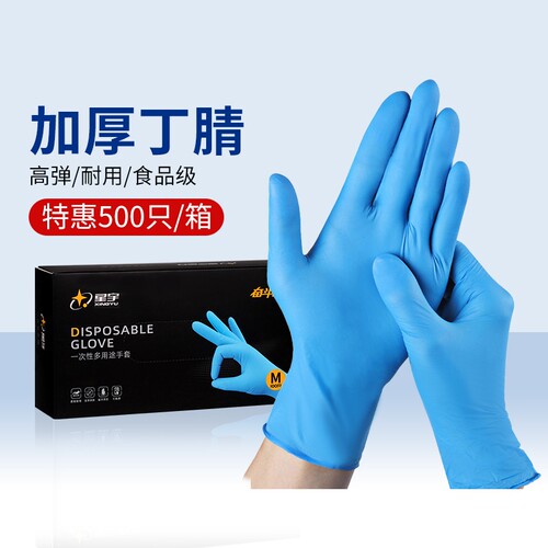 食品级加厚纯丁腈耐用一次性手套