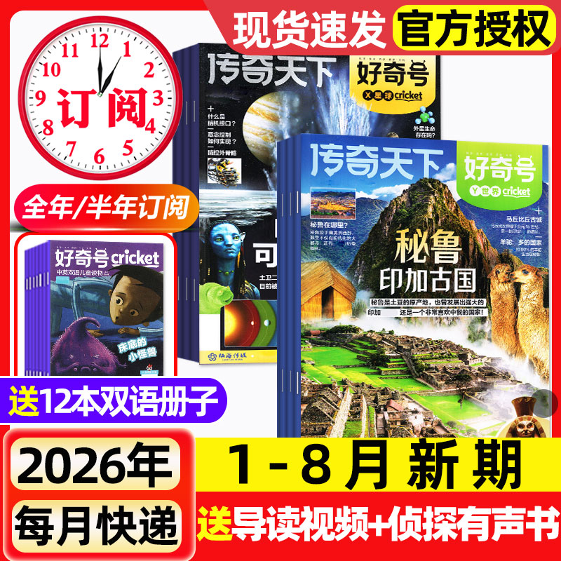 好奇号杂志2026年1-7月新【全年/半年订阅】2025年现货送双语册子故宫百年传奇天下中小学生儿童科学科普读物万物博物2024过刊