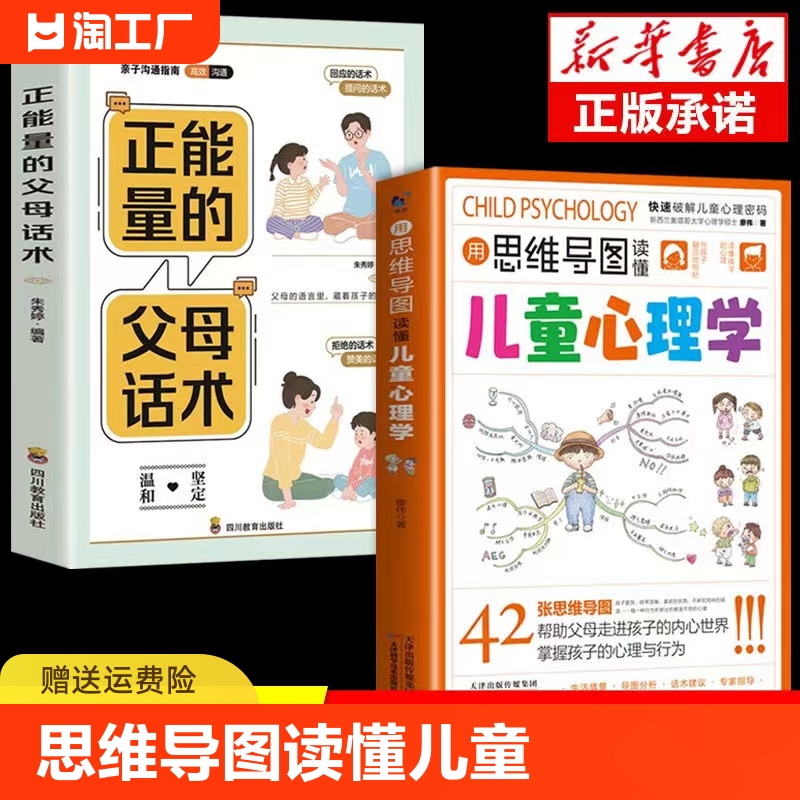 用思维导图读懂儿童心理学行为习惯心理学故事儿童心理学教育养育女孩+正能量的父母话术+温柔教养+读懂儿童心理学