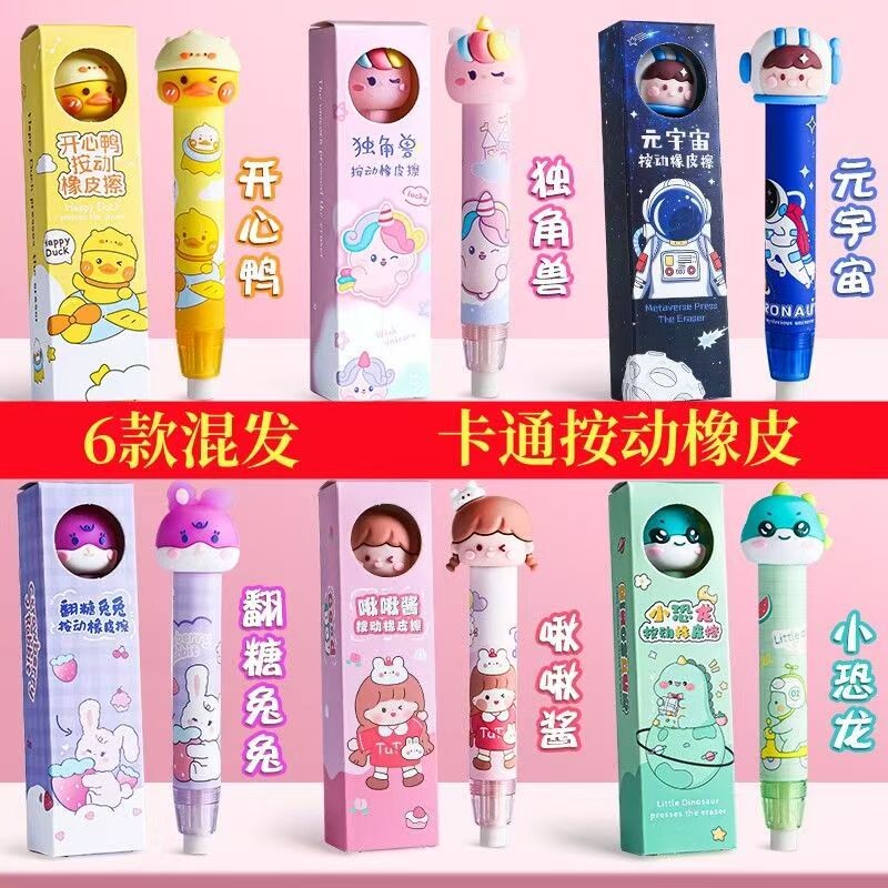 卡通按动橡皮擦无屑小学生开学奖励小礼品创意幼儿园儿童生日礼物年货节