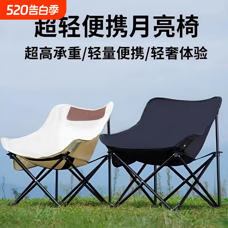 月亮椅户外折叠椅加厚加粗野外露营钓鱼凳子野餐美术写生椅懒躺椅