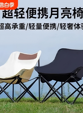 月亮椅户外折叠椅加厚加粗野外露营钓鱼凳子野餐美术写生椅懒躺椅