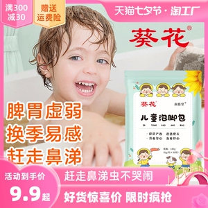 葵花儿童泡脚中药包调理脾胃三伏天足浴泡澡药包宝宝小孩婴儿艾裕