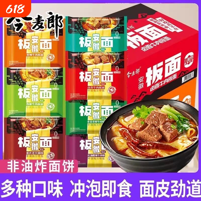 今麦郎安徽板面袋装面饼泡面宽面方便面速食整箱牛肉面泡椒香辣