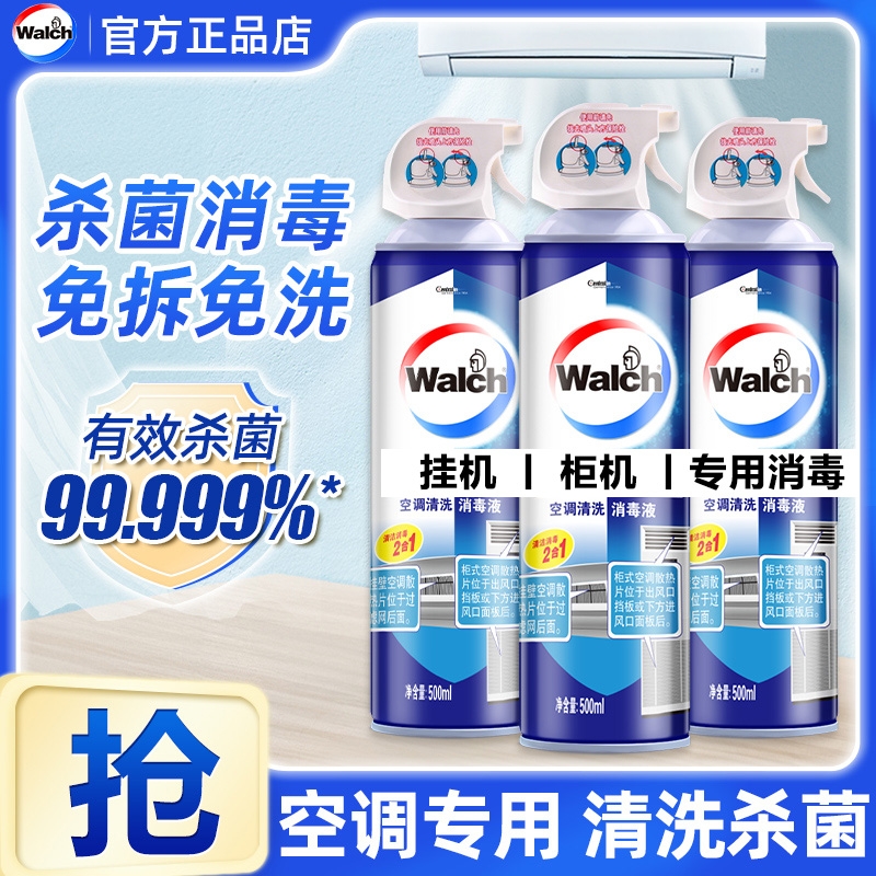 清洁消毒剂500ml*3瓶清理专用喷雾家用免拆洗洁剂挂机柜机空调