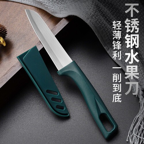 水果刀不锈钢带保护套削皮器小刀削皮刀随身刀家用安全锋利食品级