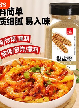 川珍椒盐粉410g基围虾皮皮虾烧烤蘸料撒料腌料调味料家用食用花椒