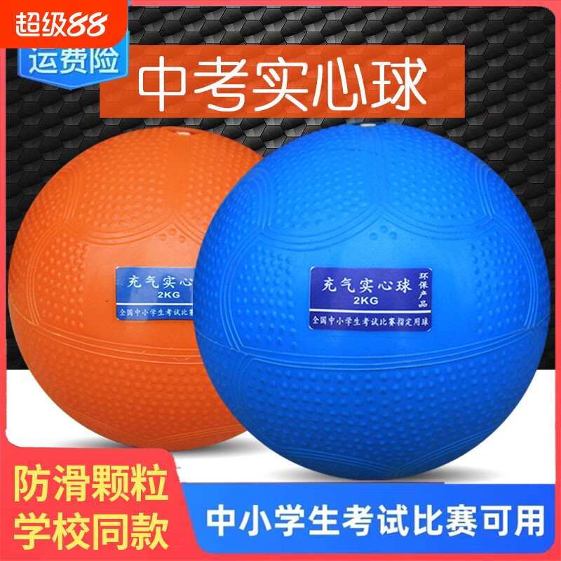 充气实心球2kg中考专用图片