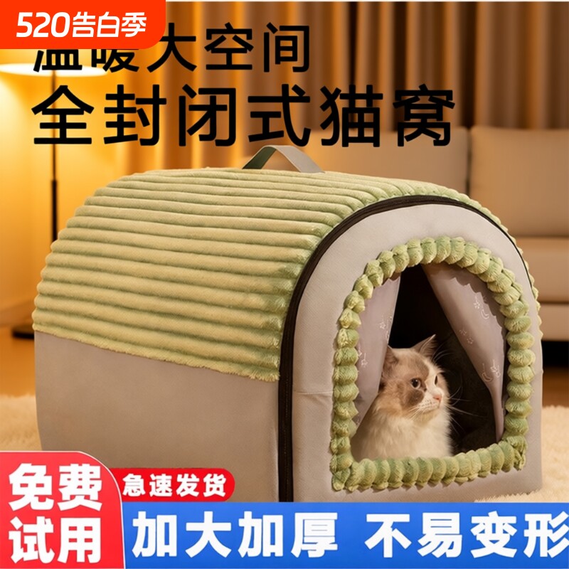 猫窝冬天保暖封闭式冬季猫屋猫咪床加厚狗狗窝帐篷安全感全封闭