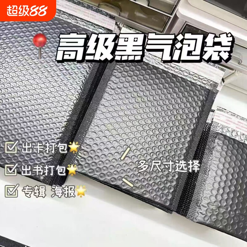加厚黑色气泡袋共挤膜气泡信封泡沫包装袋咕卡小卡手机壳防震打包