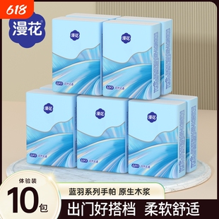 漫花手帕纸学生宿舍用便携实惠小包卫生纸擦餐巾纸面巾纸随身携带