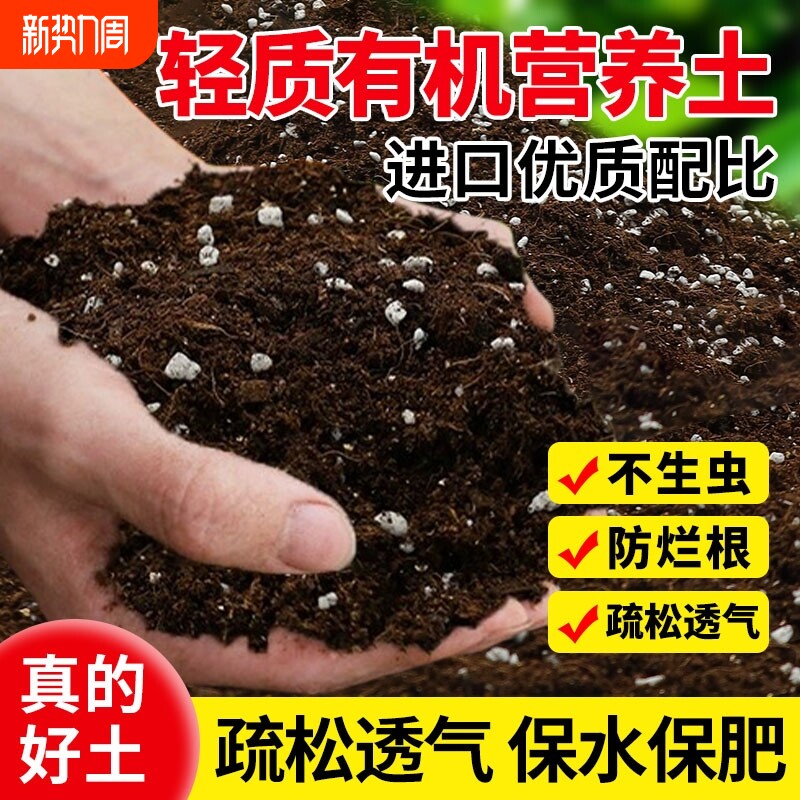 营养土土壤种植土养花专用通用型植物泥土盆栽花土多肉土家用种菜