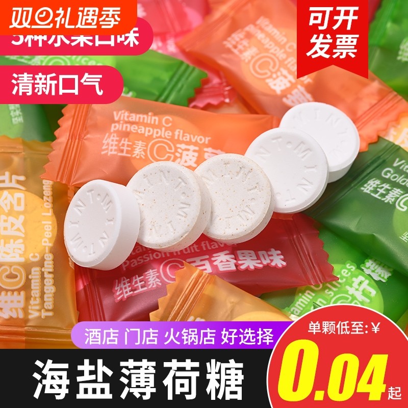 陈皮含片海盐无糖薄荷糖百香果味陈皮糖清新口气糖果散装菠萝解馋