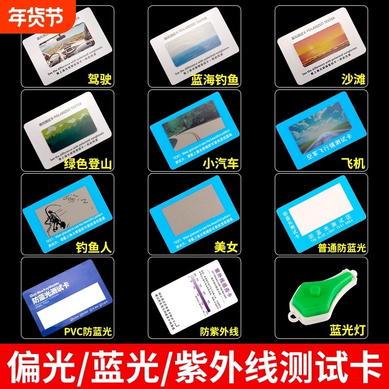 眼镜防蓝光测试卡偏光镜测试工具紫外线检测卡手机膜防蓝光变色片,ZIPPO/瑞士军刀/眼镜,一次性眼镜纸/布,淘宝优惠券,粉丝福利购,淘宝优惠卷