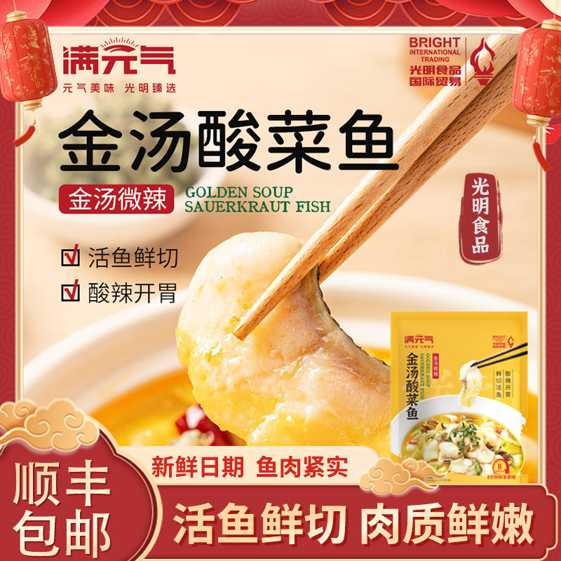 顺丰包邮-光明满元气金汤酸菜鱼片活鱼现杀鲜切黑鱼家常菜半成品,水产肉类/新鲜蔬果/熟食,酸菜鱼/水煮鱼,淘宝优惠券,粉丝福利购,淘宝优惠卷